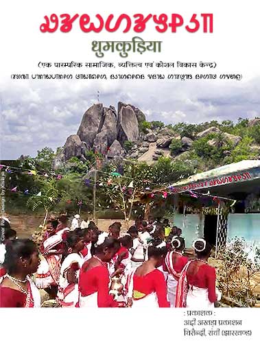 Dhumkuria Book